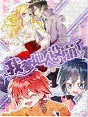 免费漫画 甜品魔法店封面